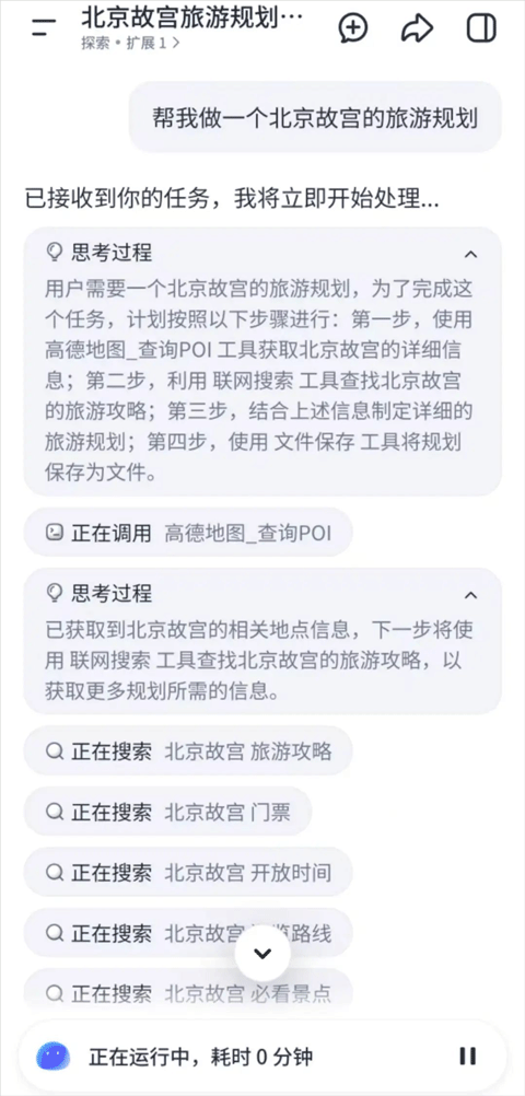 扣子空间app v3.1.3