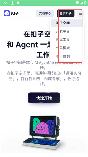 扣子空间app v3.1.3