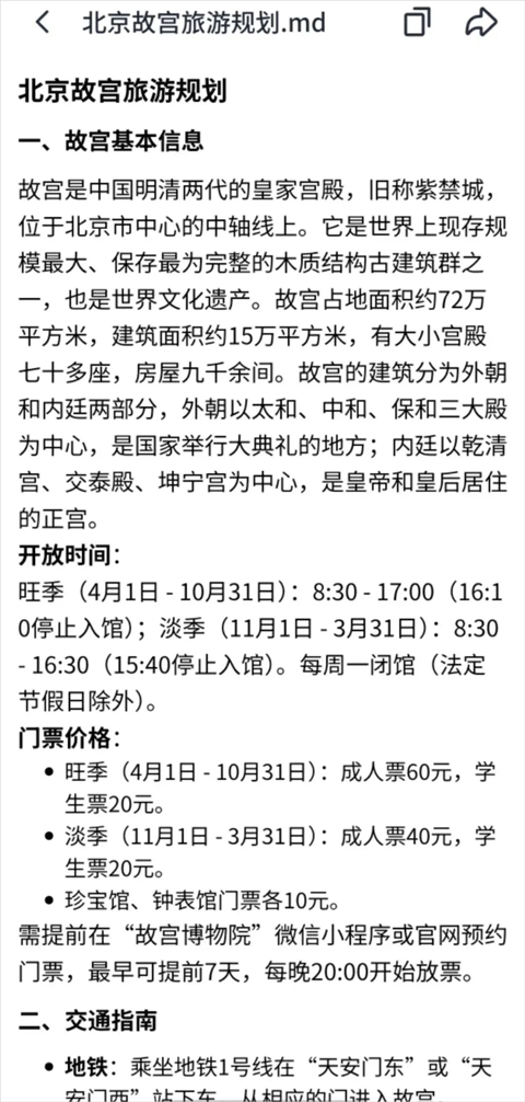 扣子空间app v3.1.3