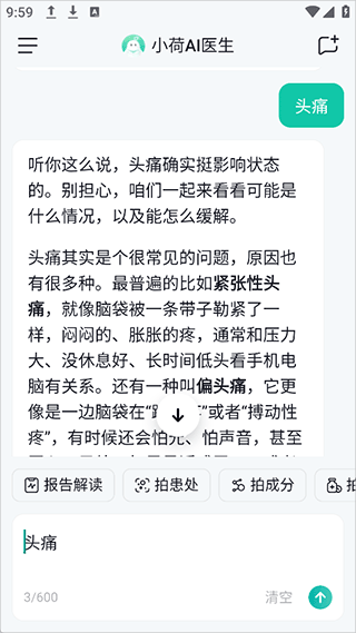 小荷AI医生app v4.0.0