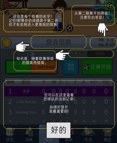 足球明星经理vip汉化版