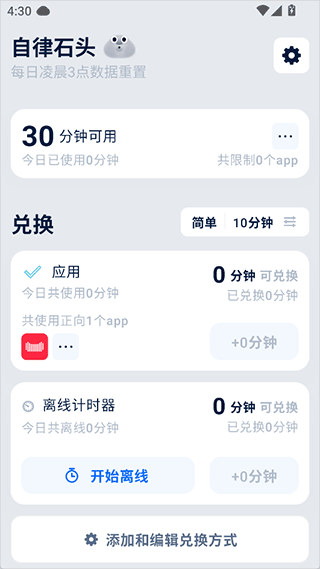 自律石头官方正版