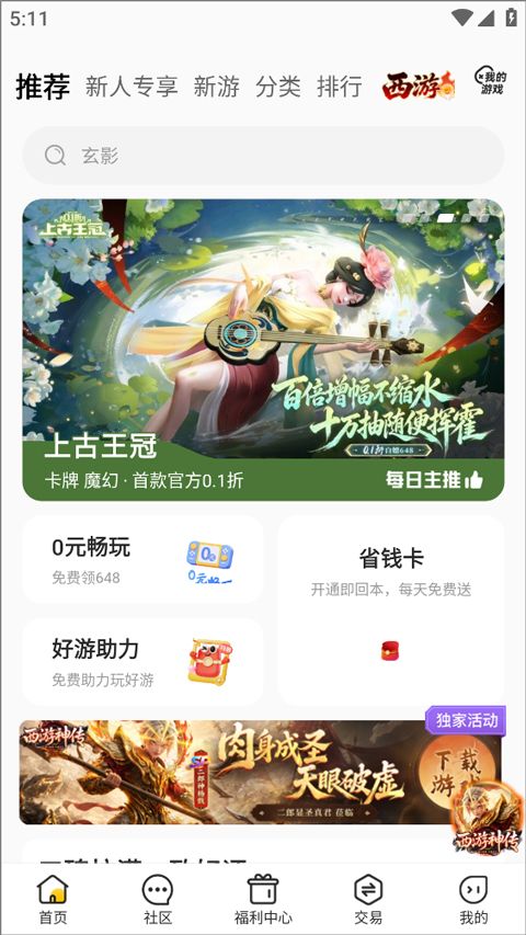 咪噜游戏盒子