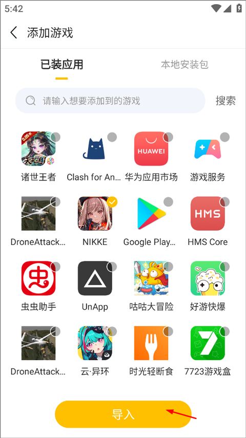 咪噜游戏盒子