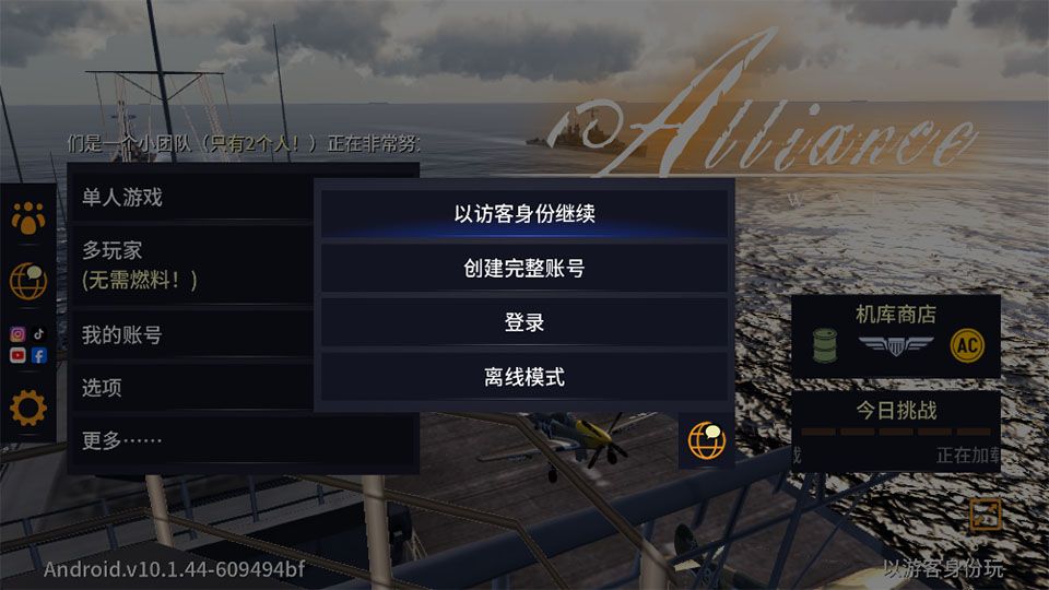 空战联盟游戏