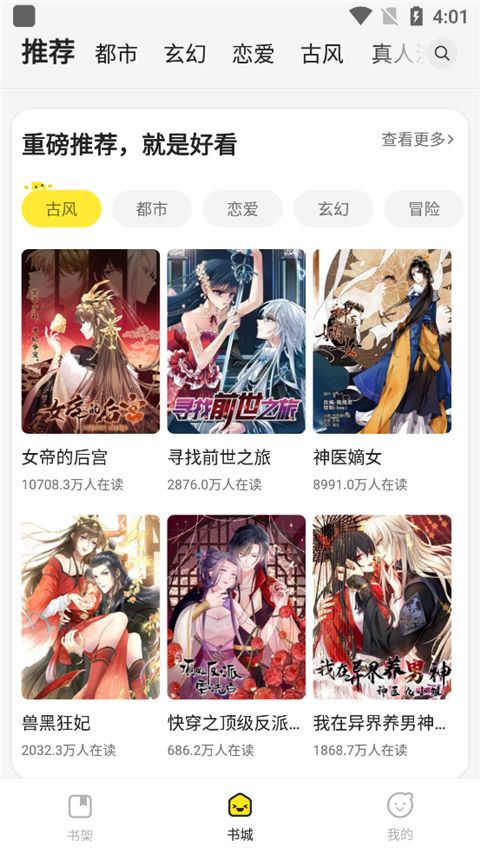 掌阅漫画app