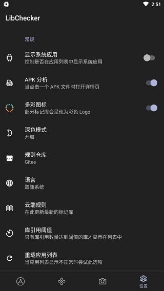 LibChecker最新版