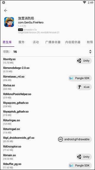 LibChecker最新版