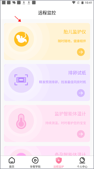 孕e家app
