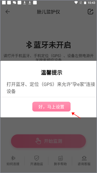 孕e家app