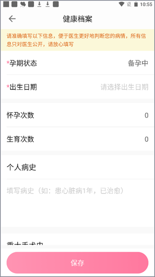 孕e家app