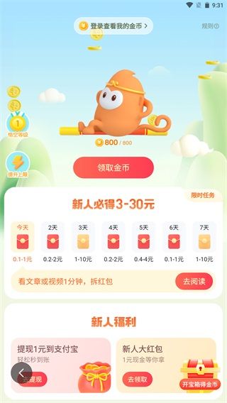 悟空浏览器赚钱版 v18.3.0