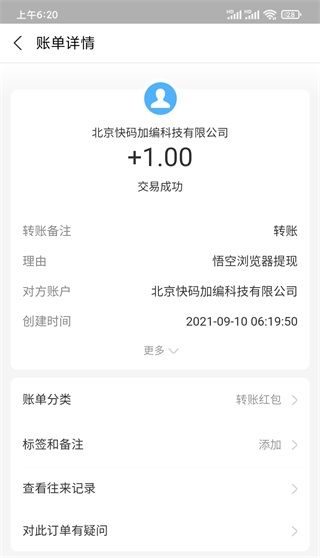 悟空浏览器赚钱版 v18.3.0