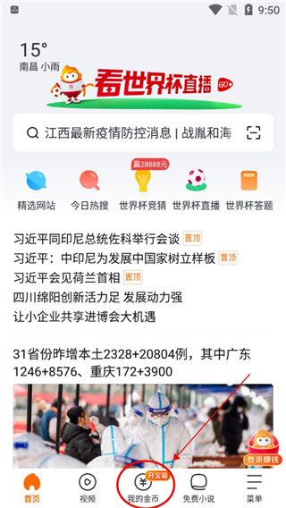 悟空浏览器赚钱版 v18.3.0