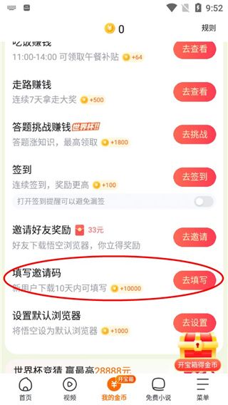 悟空浏览器赚钱版 v18.3.0