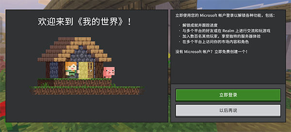 我的世界国际版2026最新版(Minecraft)