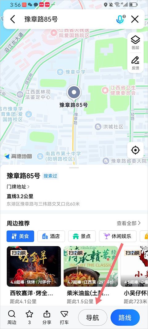 高德导航2026最新版