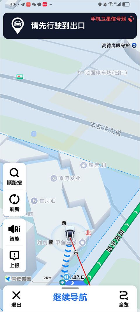 高德导航2026最新版