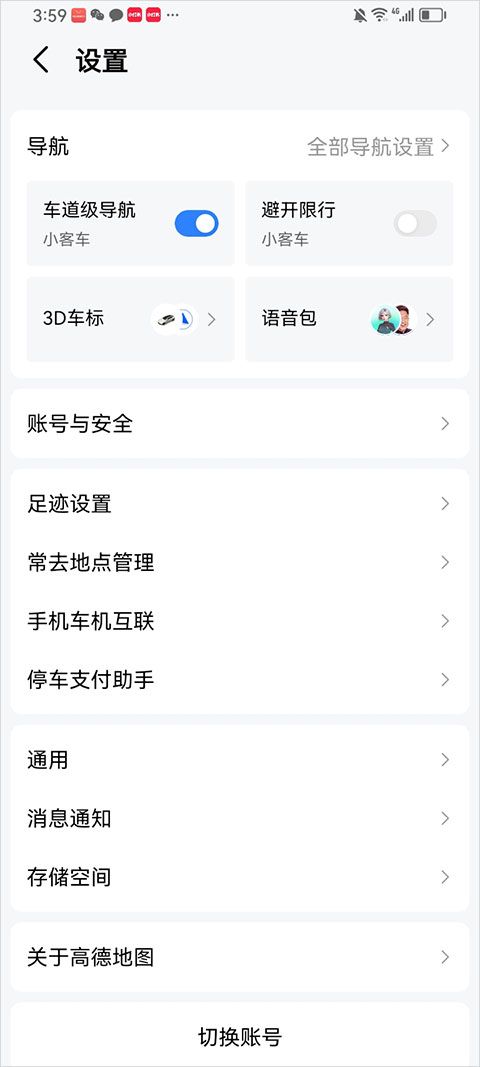 高德导航2026最新版