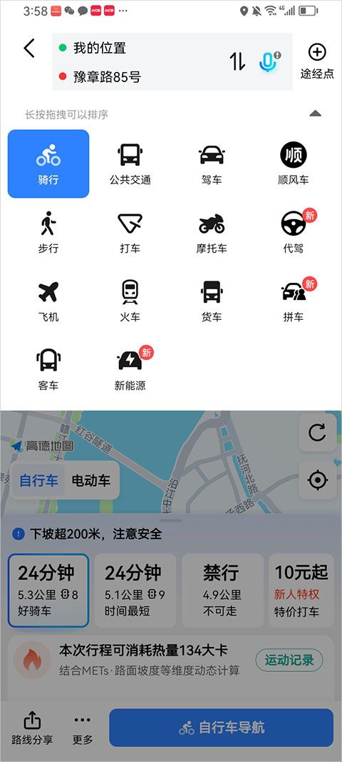 高德导航2026最新版