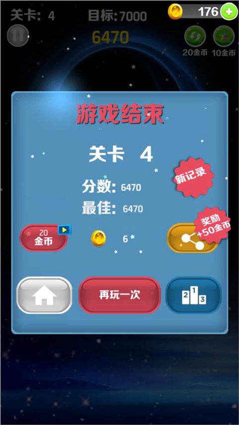 星星消消乐手游 v6.5.9
