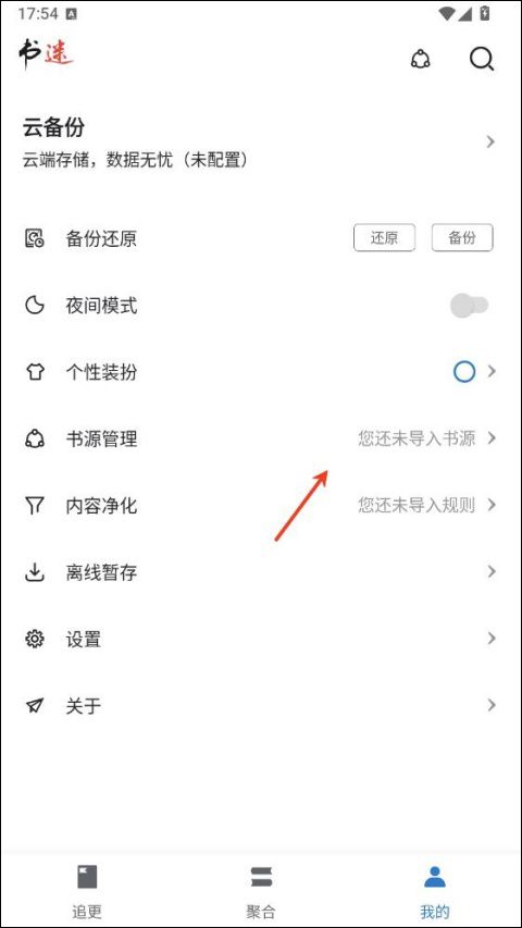 书迷app官方版