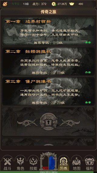 传奇之旅单机版最新版