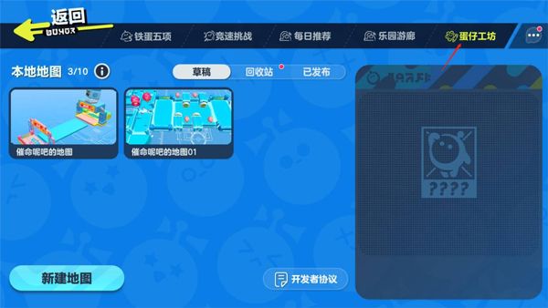 蛋仔派对先行服最新版本 v1.0.294