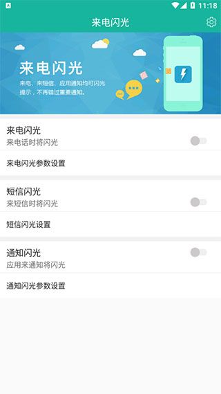 来电闪光灯光app