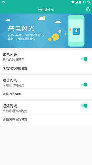 来电闪光灯光app