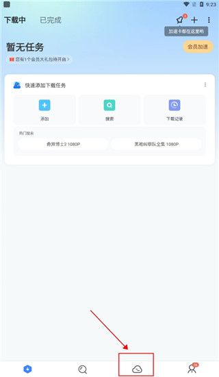 手机迅雷国际版