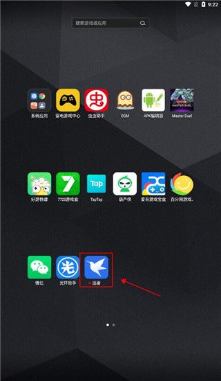 手机迅雷国际版