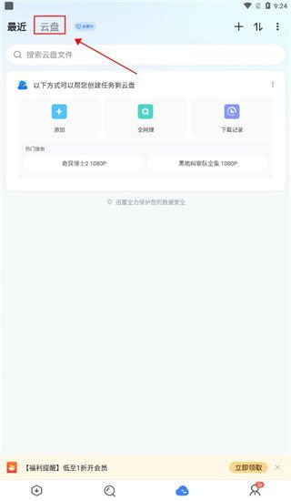 手机迅雷国际版