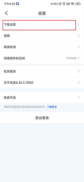 手机迅雷国际版