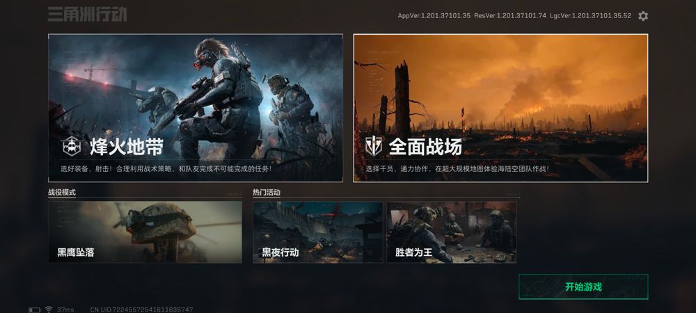 三角洲行动官方正版