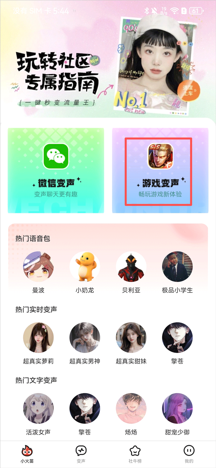 小火苗app