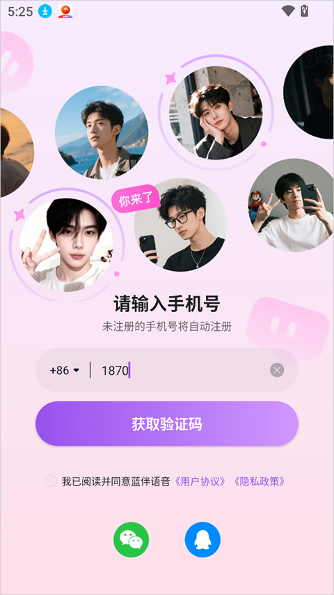 蓝伴语音app