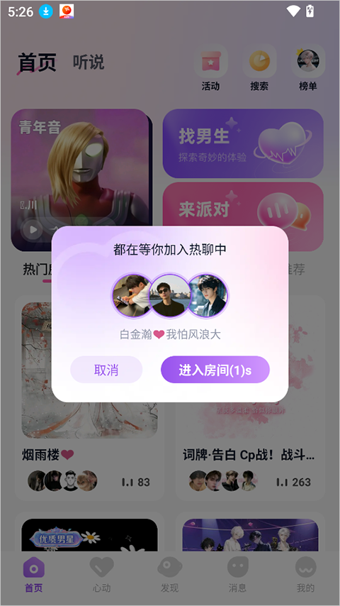 蓝伴语音app