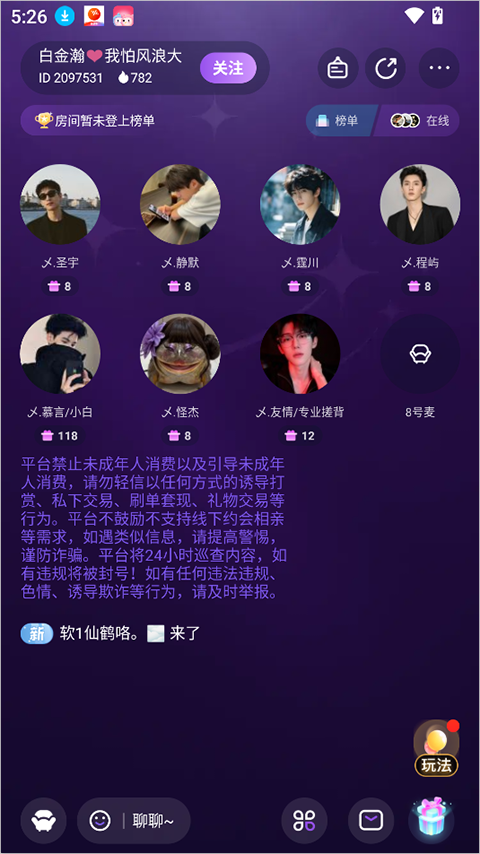 蓝伴语音app