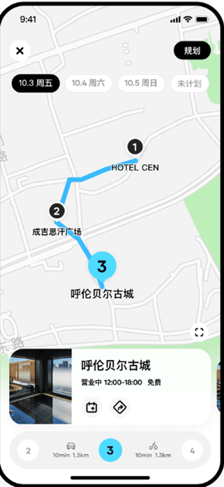 圆周旅迹app最新版 v5.10.0