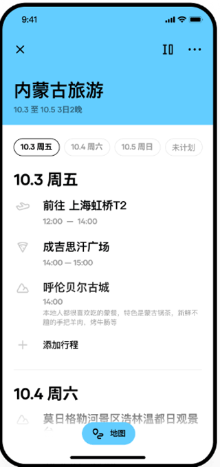圆周旅迹app最新版 v5.10.0