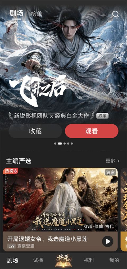 起点剧场app