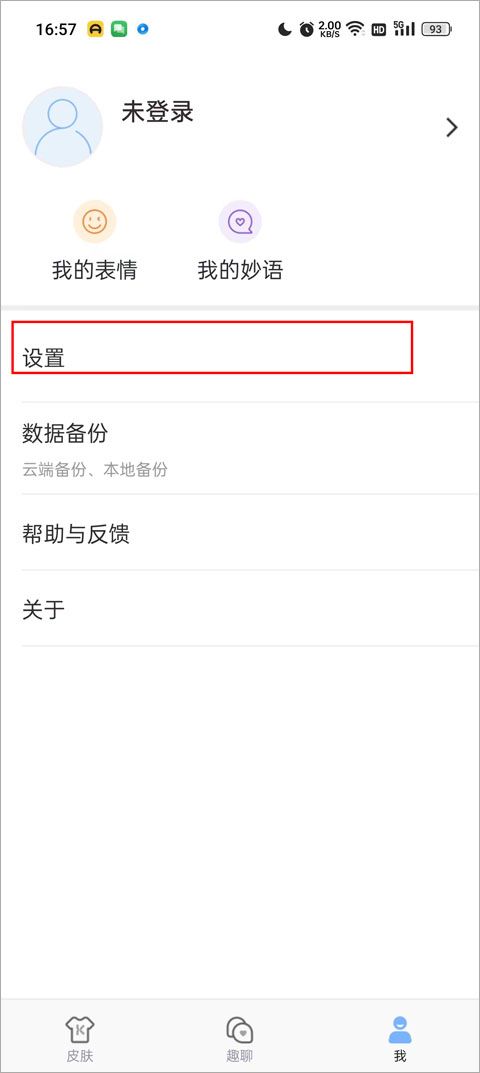 手心输入法app v4.3.8