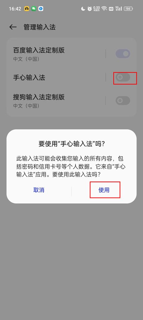 手心输入法app v4.3.8