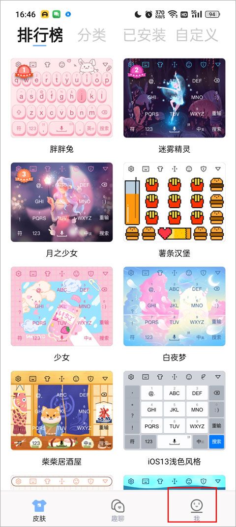 手心输入法app v4.3.8