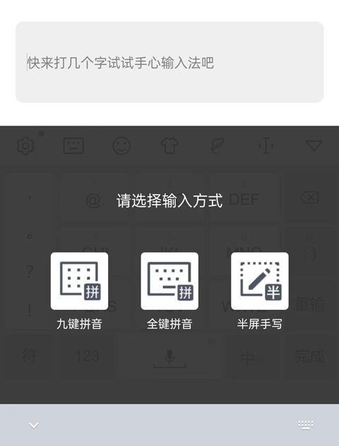 手心输入法app v4.3.8