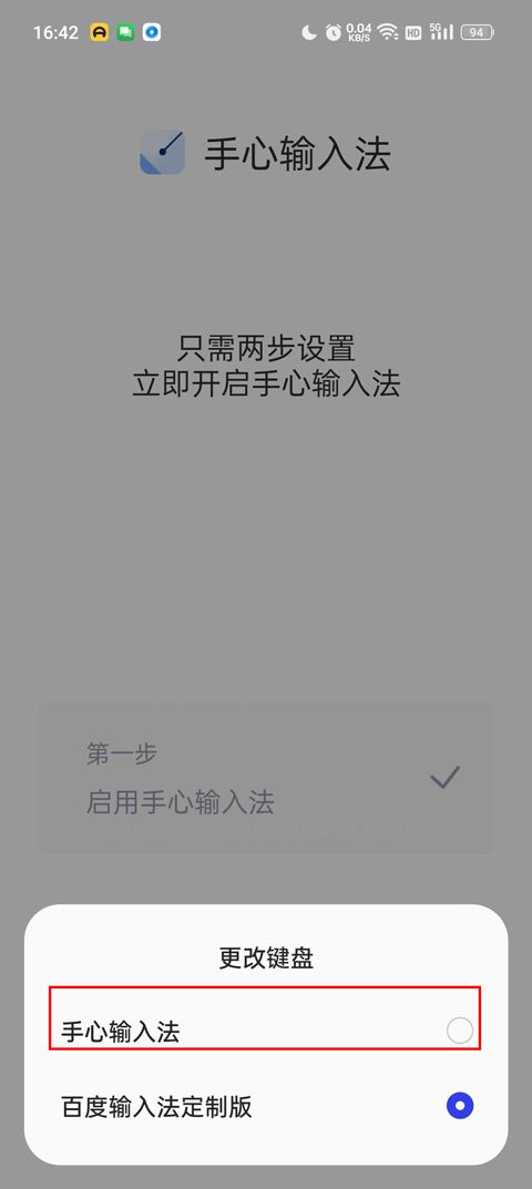 手心输入法app v4.3.8