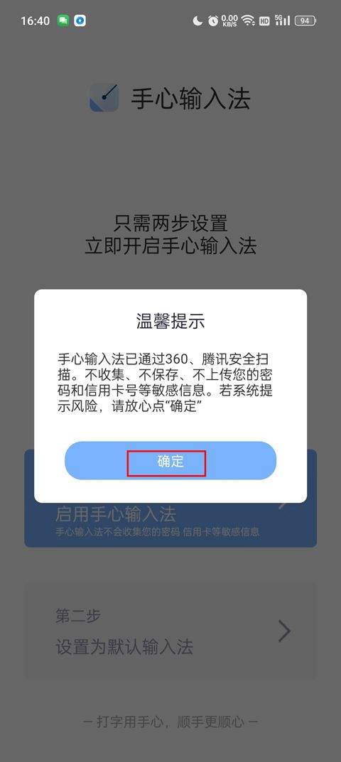 手心输入法app v4.3.8