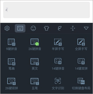 手心输入法app v4.3.8