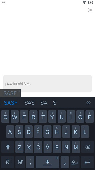 手心输入法app v4.3.8